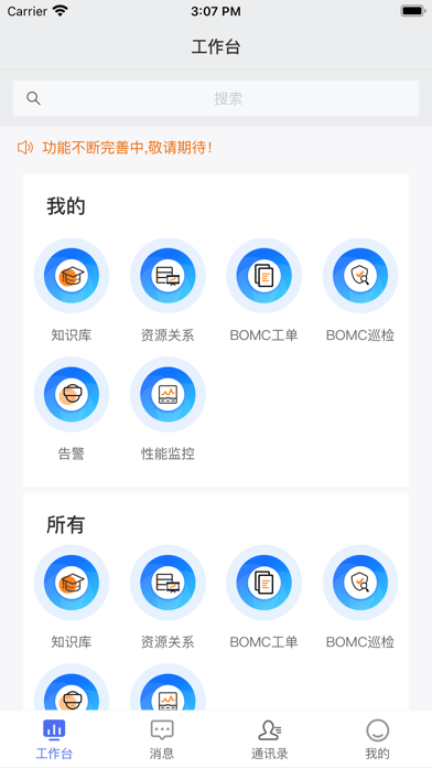 辽宁移动ChatOps-智慧运维工具 Screenshot