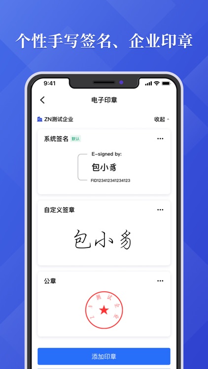 法大大-签合同,就上法大大 screenshot-3
