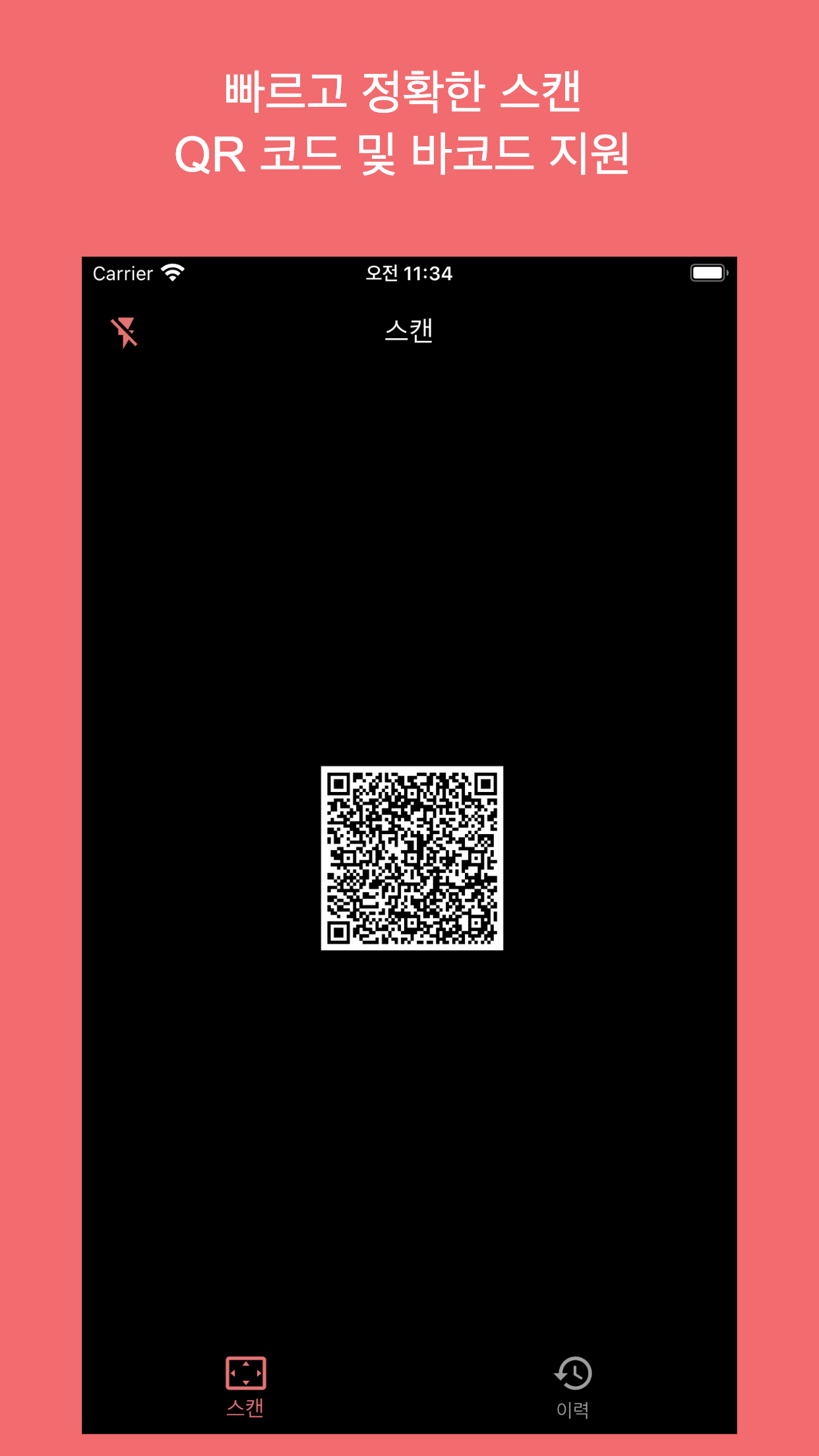 QR코드 스캐너 - QR Code Scanner