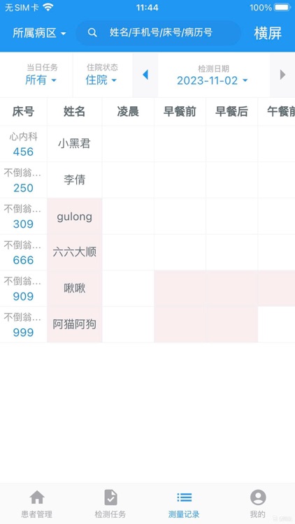 清糖院内 screenshot-3