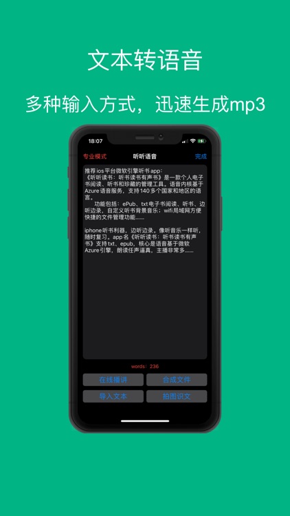 听听语音:文本转语音&语音转文本
