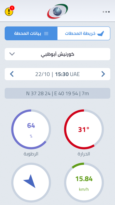 UAE Wx Screenshot