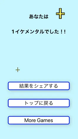 Game screenshot イケメンタル検定 hack