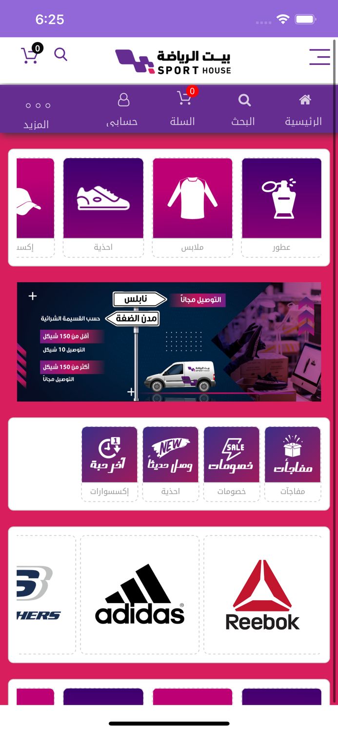 بيت الرياضة