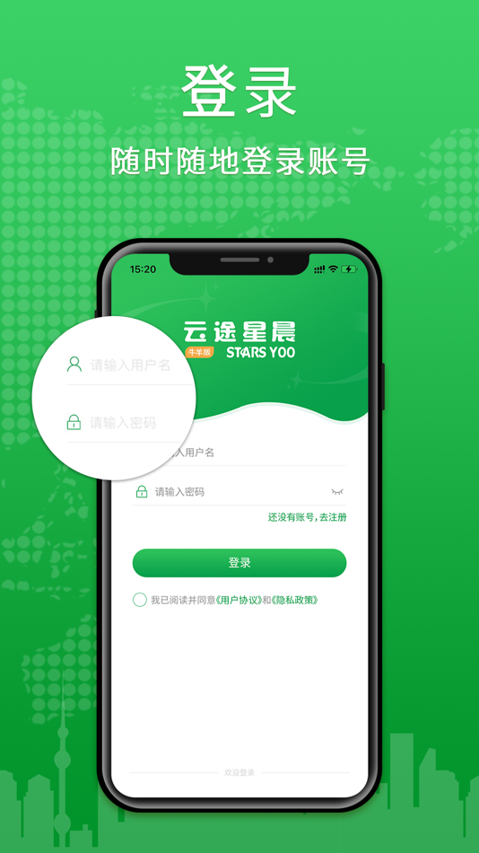 #1. 云途星晨牛羊版 (iOS) 来自: Shanghai Rinlink Intelligent Technology Co., Ltd.