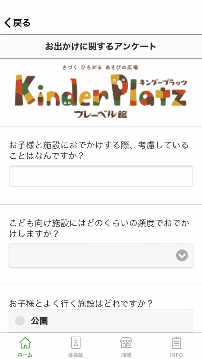 キンダープラッツ メンバーズアプリ