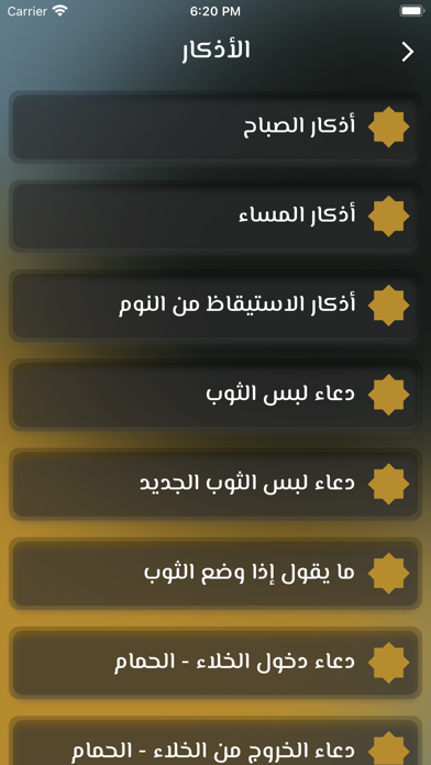 أسماء الله نور الحياة Screenshot