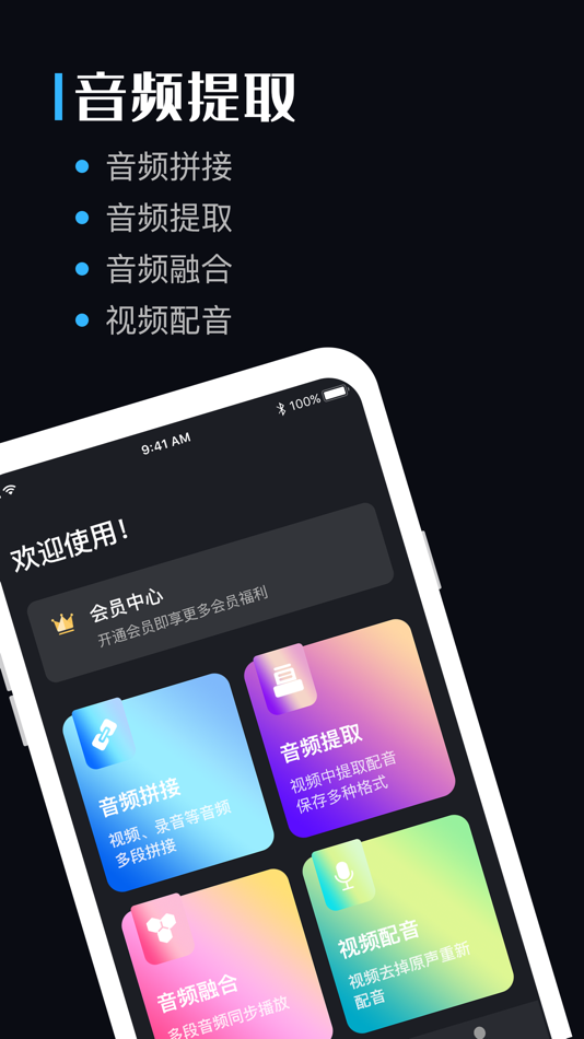 音频转换器-音频裁剪融合工具 - 1.0.7 - (iOS)