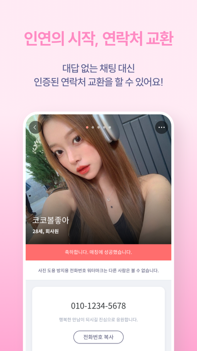 코코 소개팅 - 마음에 피어나는 로맨스, 대화 만남 Screenshot