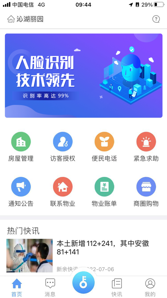 #1. 邻通App (iOS) Podle: Xinyu Lintong Digital Technology Co., LTD