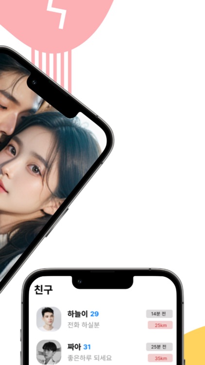 미톡 - 동네친구 만들기, 채팅, 랜덤채팅, 동네친구