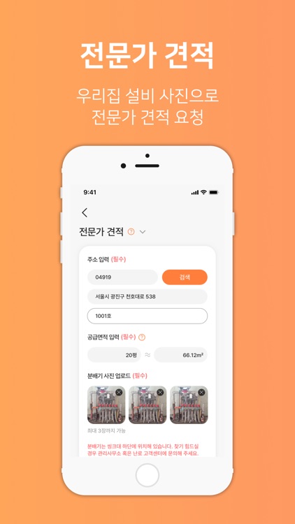 난로 [고객용] screenshot-3