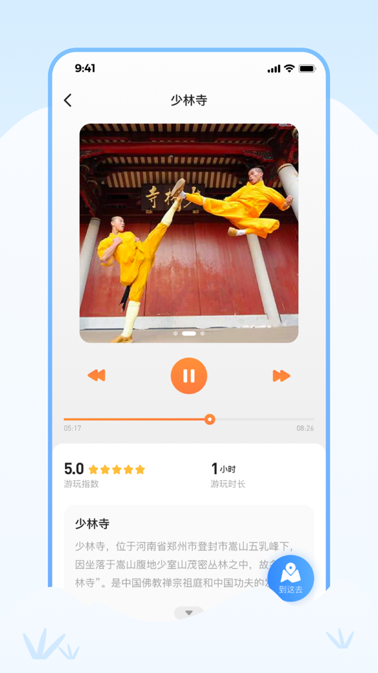 #5. 少林导游-景点导航讲解 (iOS) Podle: 中国数据技术(北京)有限公司