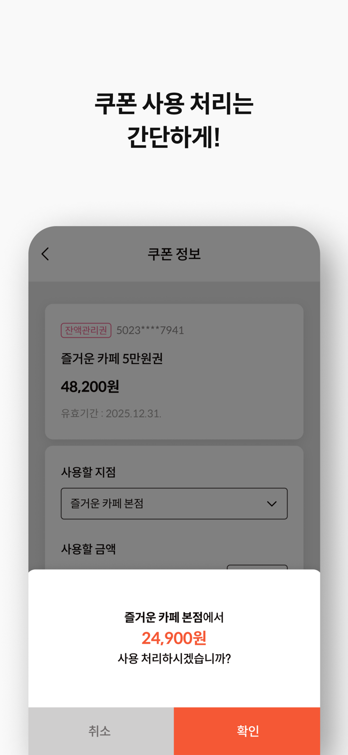 즐거운쿠폰인증