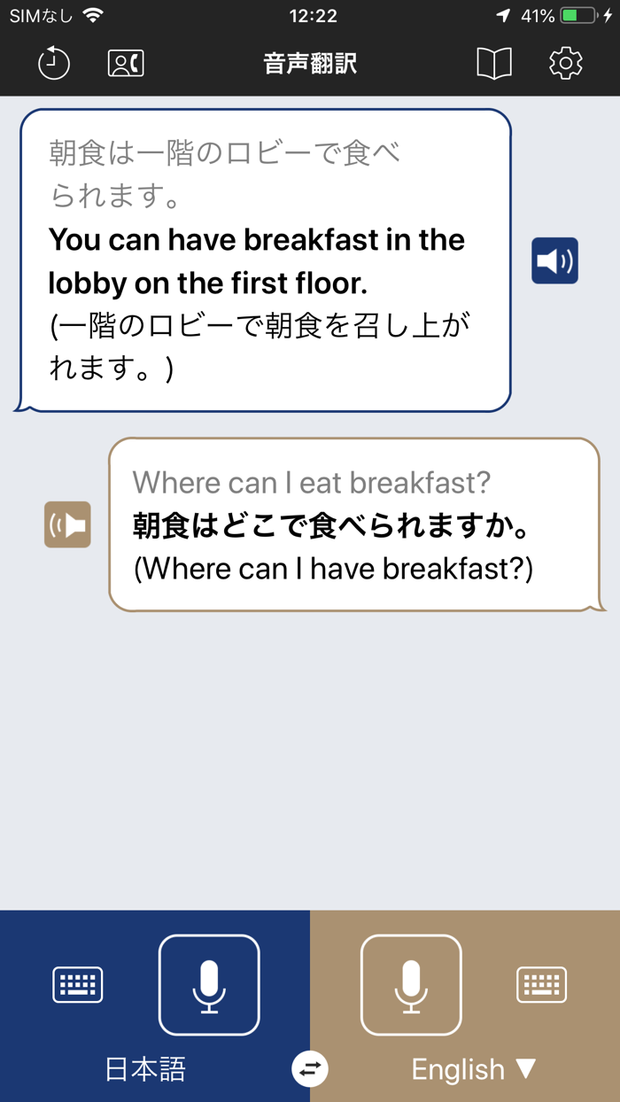 VoiceBiz：音声翻訳