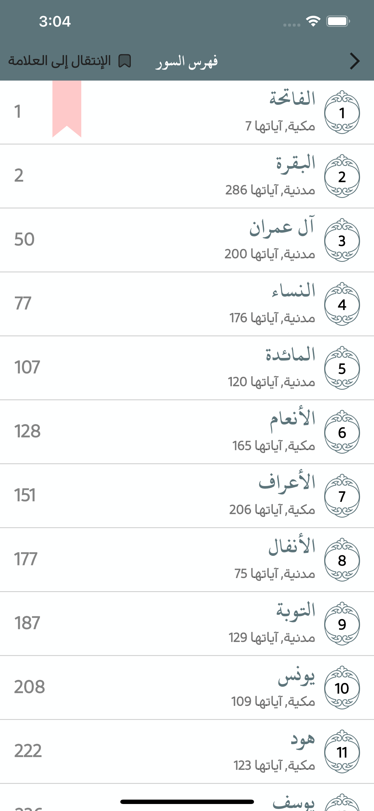 القران الكريم ،