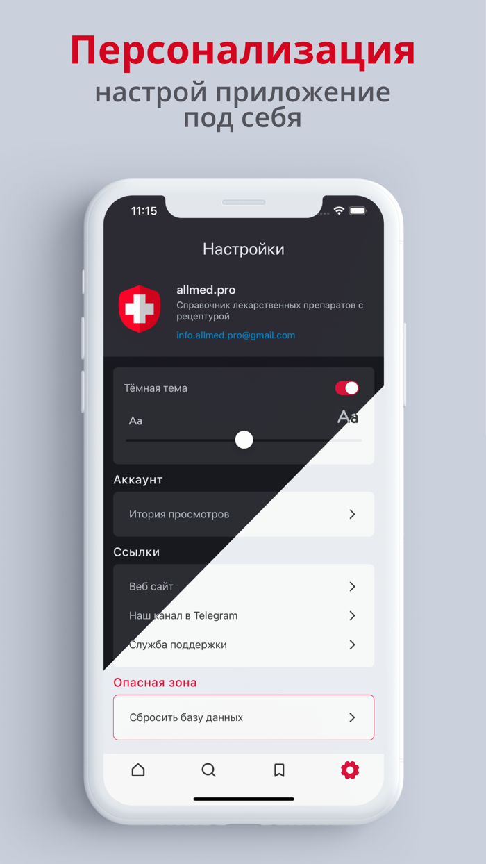 Allmed PRO Справочник лекарств