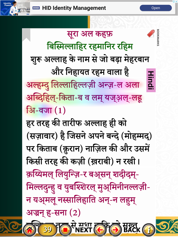 Surah Al-Kahf with Sound iPad screenshot 7 - Book app