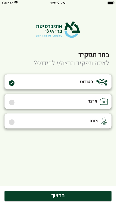 אוניברסיטת בר-אילן Screenshot
