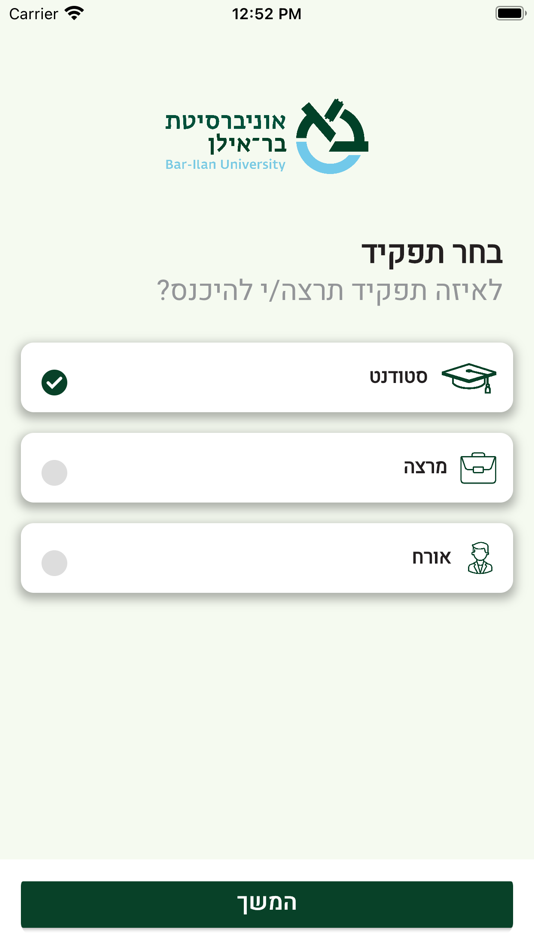 #4. אוניברסיטת בר-אילן (iOS) Με: Mobitti Ltd.