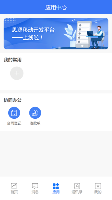 明泽云业财一体化管控平台 Screenshot
