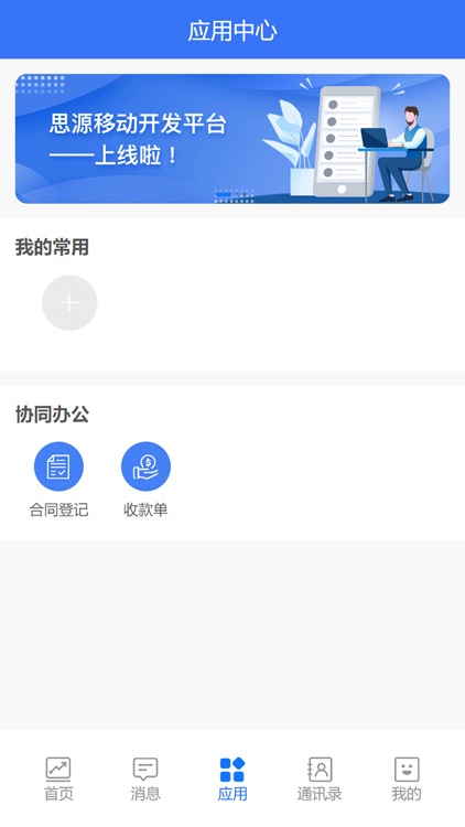明泽云业财一体化管控平台 screenshot-3