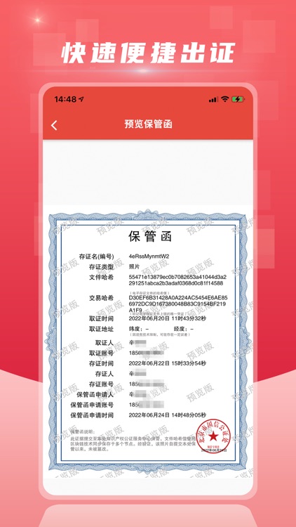 证据保护平台 screenshot-3