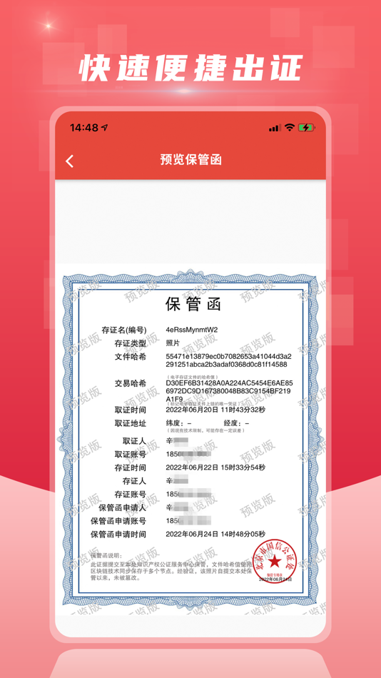 #4. 证据保护平台 (iOS) 由: 北京獬豸云网络科技有限公司