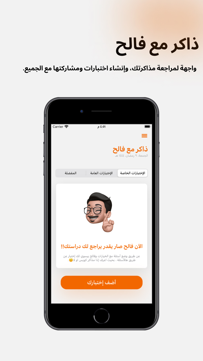 فالح  مساعدك الشخصي