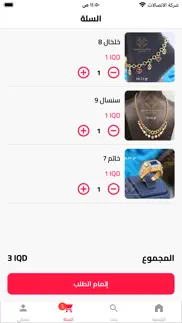 مجوهرات حسن الخفاجي iphone screenshot 3