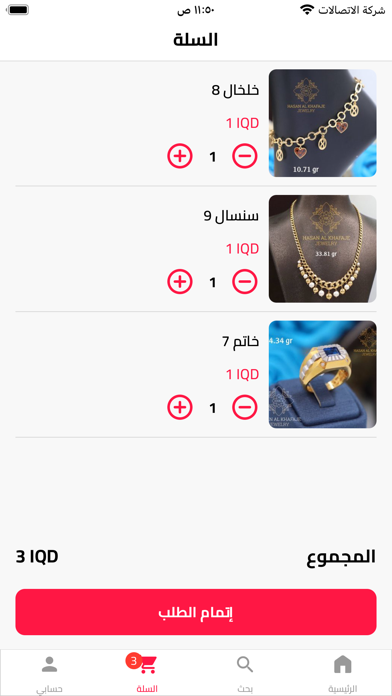 مجوهرات حسن الخفاجي Screenshot