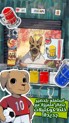 Game screenshot ملك السوبيا: عصائر و كوكتيلات mod apk
