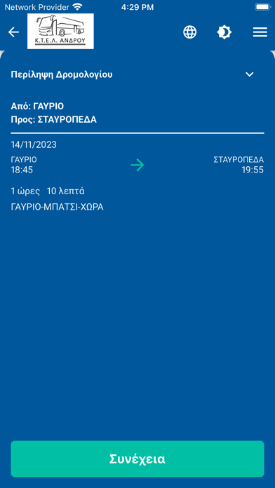 ΚΤΕΛ Άνδρου Screenshot