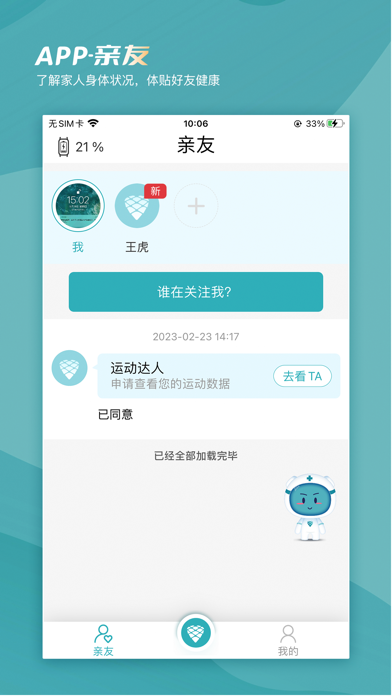 松果健康 Screenshot