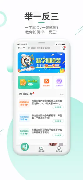 Game screenshot 金榜举一反三 apk