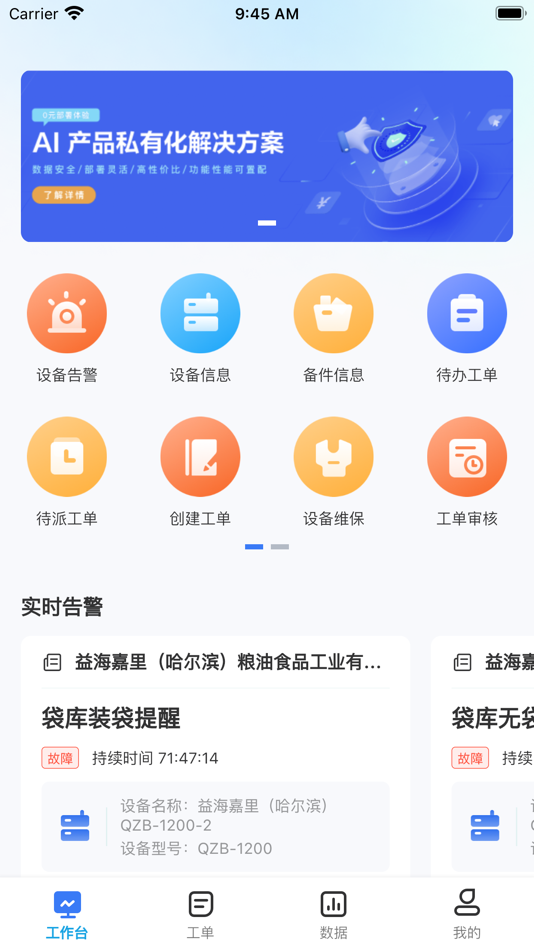 #1. 永成智能 (iOS) 由: 苏州汇川技术有限公司