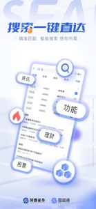 国盛通-开户炒股买基金 screenshot #2 for iPhone