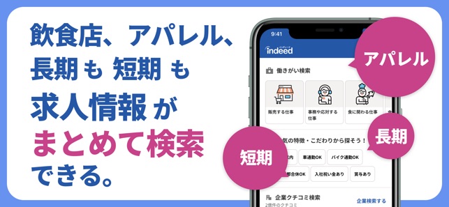 Indeed 求人検索 バイト 仕事探し をapp Storeで