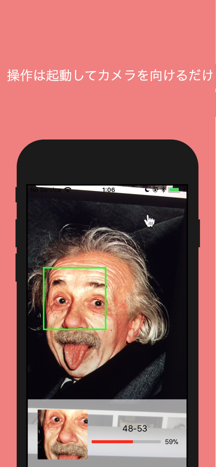 年齢スカウター