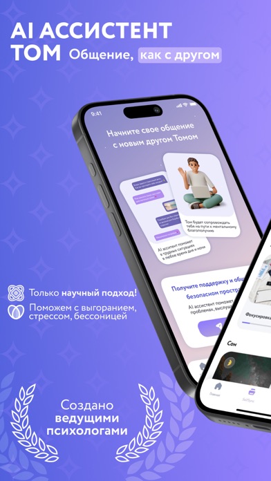 SelfSync: AI коуч и медитация