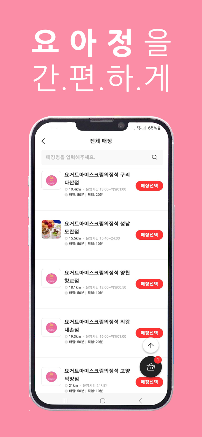 요거트아이스크림의정석