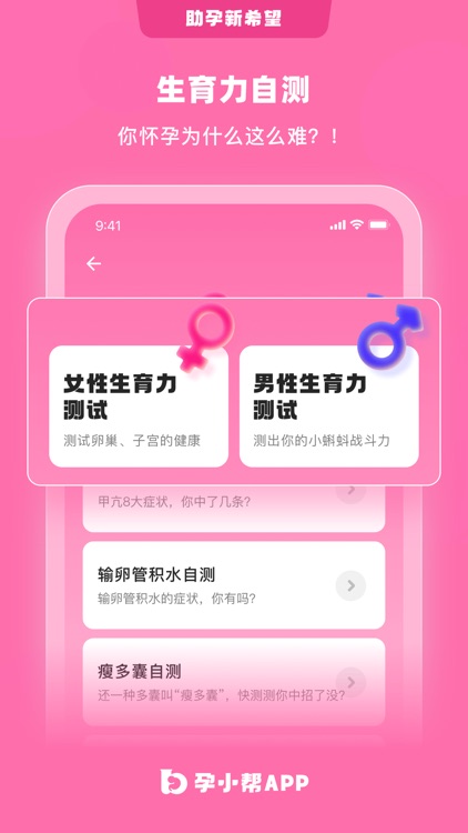 孕小帮-试管婴儿备孕怀孕科学孕育生殖医院管家软件,姨妈期助手 screenshot-3