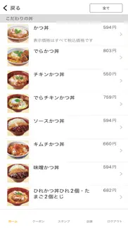 かつさと 静岡 iphone screenshot 4