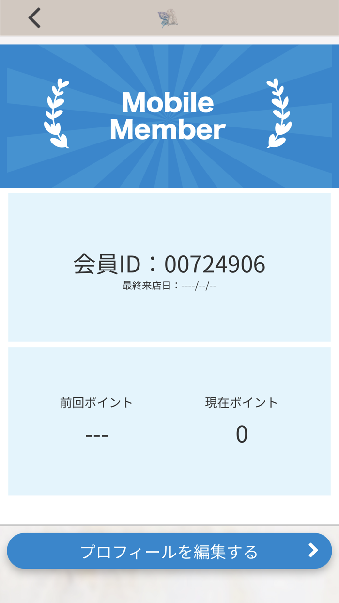 Papillon　公式アプリ