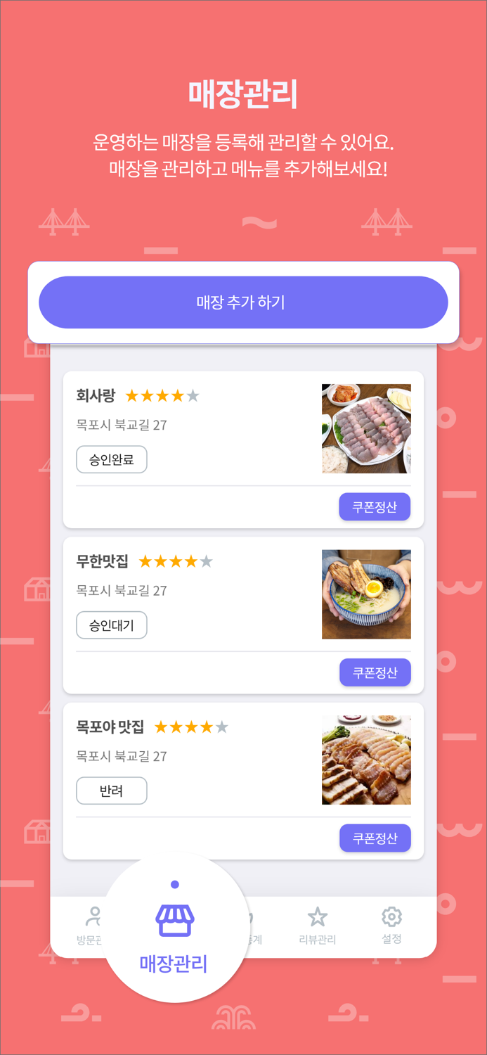 비짓목포 사업자용