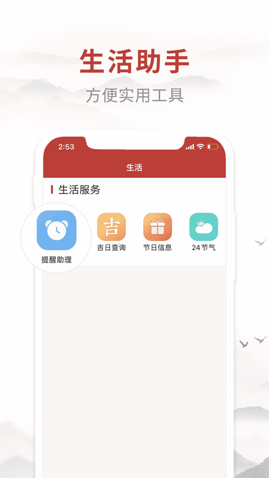 #4. 手机日历 (iOS) بواسطة: 明新 吴