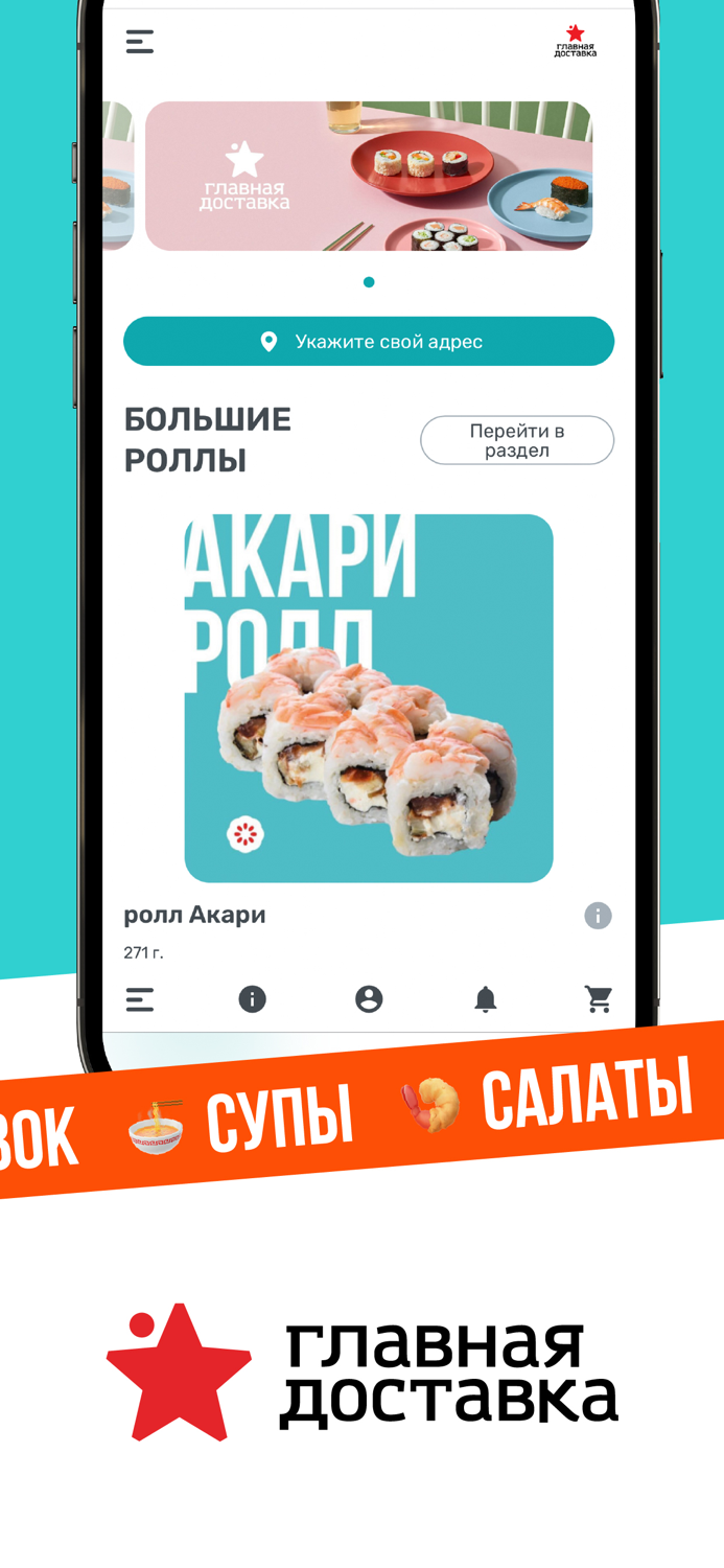 Главная Доставка Суши Роллы