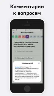 Тесты для Госслужбы РФ iphone screenshot 3