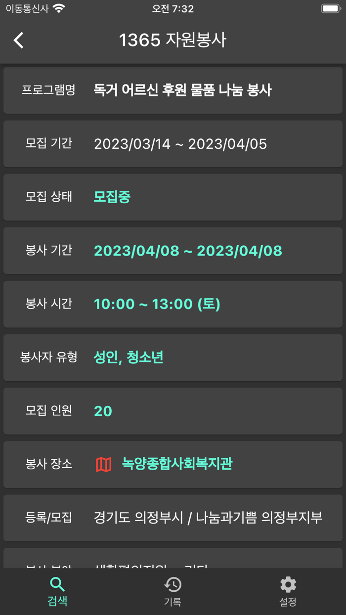 1365 자원봉사 검색