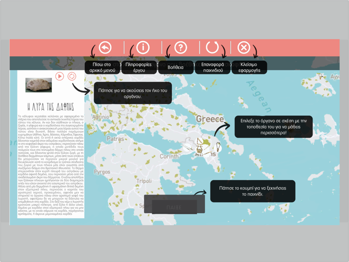 Mnesias Παιχνιδι Δημοτικου